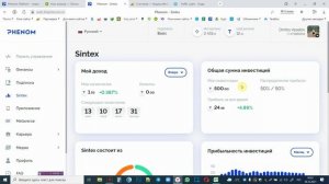 Как рассчитать прибыль ? в Sintex. Phenom Ecosystem.