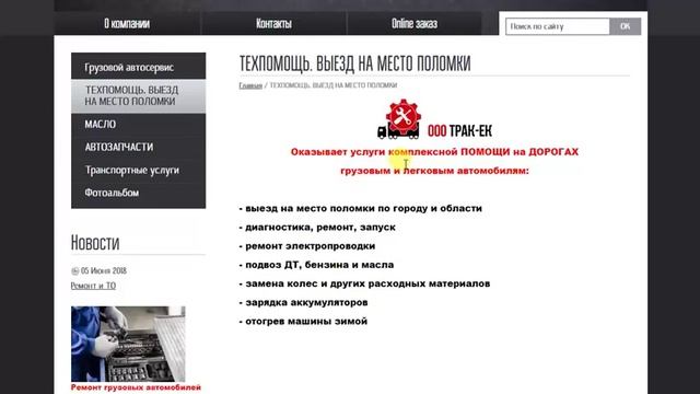 Транспортные услуги
