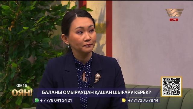Баланы омыраудан қашан шығару керек? «Оян!»