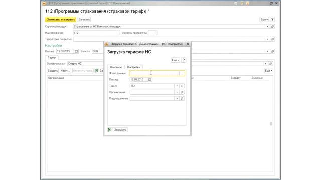 Данил Лаптев Импорт договоров страхования, автоматический расчет страховых тариф.mp4