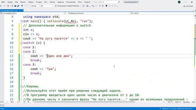 Особенности switch на примере задачи "Коровы". Уроки программирования на С++ для начинающих. смотреть онлайн