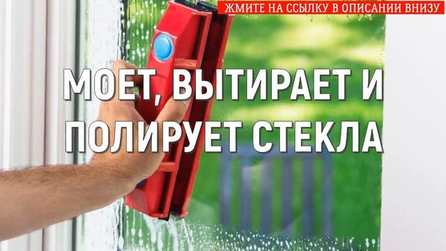 Купить окномойку телескопическую ☑ Щетка с магнитами для мытья окон