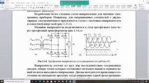 Электротехника и электроника лекция 10 2021 04 16 10 23 33