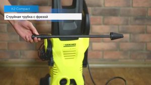 Минимойки Karcher K 2: Karcher K 2 Basic, Karcher K 2 Compact, Karcher K 2 Premium