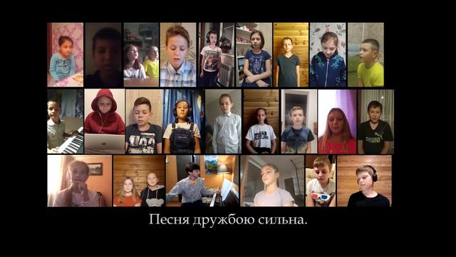 "Если другом стала песня" (виртуальный хор)