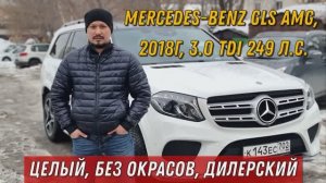 Mercedes-Benz GLS-класс, AMG, 2018, Целый, без окрасов