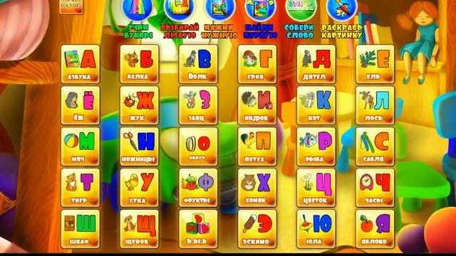 СОБЕРИ СЛОВА ИЗ БУКВ. АЛФАВИТ./92/ смотреть онлайн