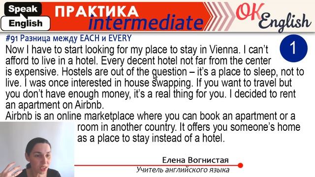 Практика 91 EACH и EVERY - разница! | Грамматика английского INTERMEDIATE, полный курс английского смотреть онлайн