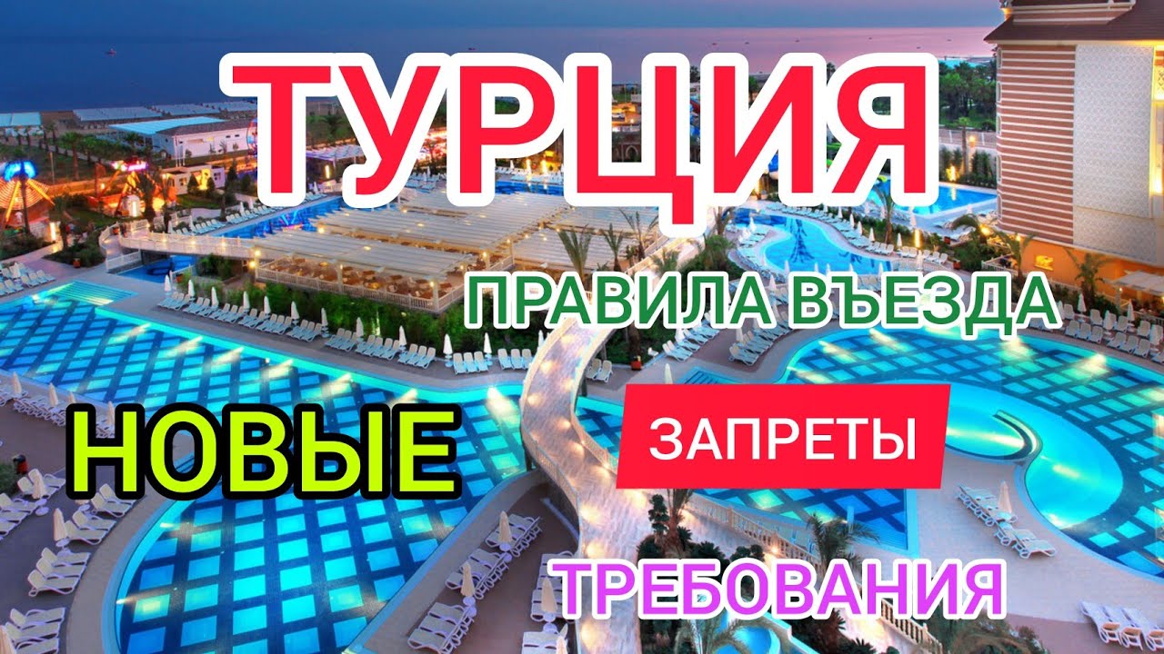 Турция 2022 новые правила въезда для РОССИЯН. Турция сегодня новости. Турция ЗИМОЙ 2022.mp4