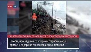 Железнодорожники справляются с последствиями непогоды || Новости 27.11.2023