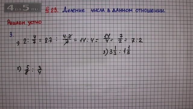 Решаем устно задание 3 – § 23 – Математика 6 класс – Мерзляк А.Г., Полонский В.Б., Якир М.С. смотреть онлайн