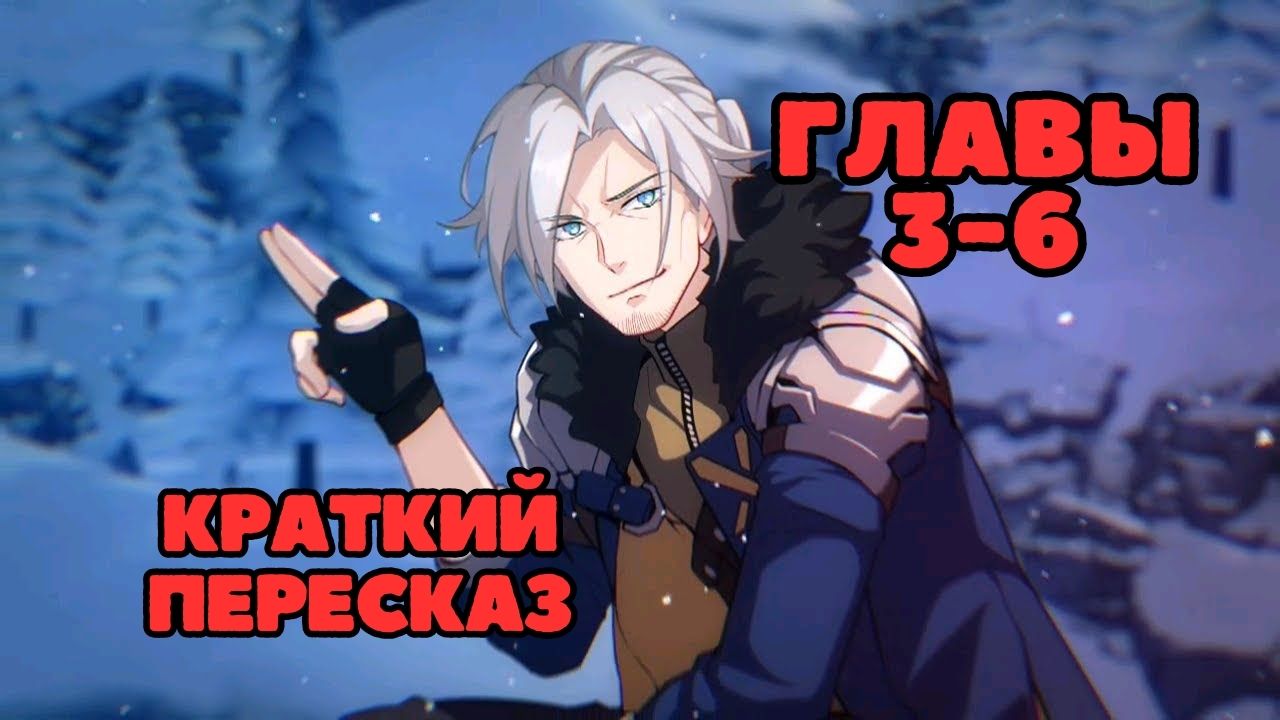 Сюжет Глав 3 - 6 | "Херршер Ветра: Конец судьбы" | Honkai Impact 3rd на русском