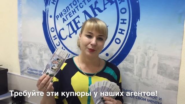 Выгодные условия для покупателей квартир /Сделка Хабаровск