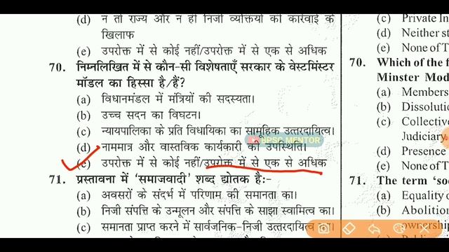 Perfection IAS | 67th BPSC PT | Practice Set - 6 | 150 Questions With Explanation ? (Polity)