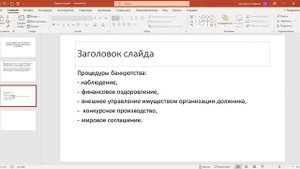 Лекция 2.  Основы правового регулирования банкротства организации