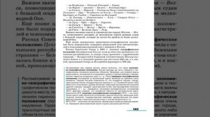 География 9к (Алексеев) §18 Центральная Россия: состав, географическое положение