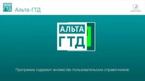 Альта ГТД