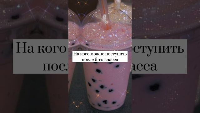 ~💫~На кого можно поступить после 9-го класса~💫~