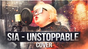 Sia - Unstoppable (кавер - Вероника Безымянная)