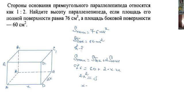 Параллелепипед