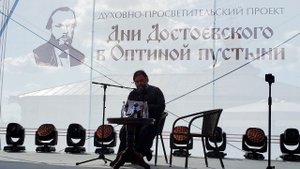 «Дни Достоевского в Оптиной пустыни». Встреча со Андреем Ткачёвым в село Губино