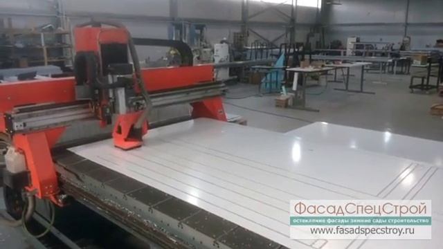 ФасадСпецСтрой, Дубна. РАСКРОЙ И ФРЕЗЕРОВКА ЛИСТОВЫХ МАТЕРИАЛОВ НА ОБРАБАТЫВАЮЩИХ ЦЕНТРАХ С ЧПУ смотреть онлайн