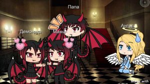 Мини-фильм "Демон среди ангелов" (4/4). Gacha Life.