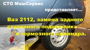 Ваз 2112. Замена подшипника ступицы