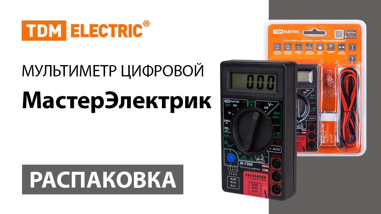 Распаковка мультиметра ТМ TDM ELECTRIC.