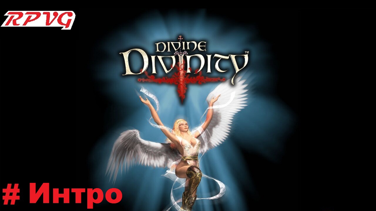 Прохождение Divine Divinity Рождение легенды - Интро