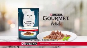 Реклама Гурмэ (2020-2021)
