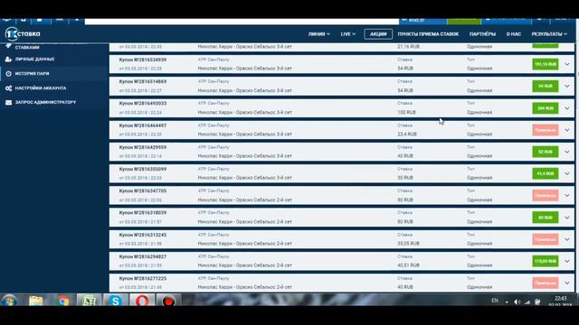 Ставки на спорт история сделок смотреть онлайн