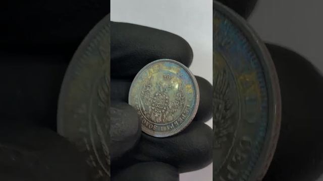 25 копеек 1853 год смотреть онлайн