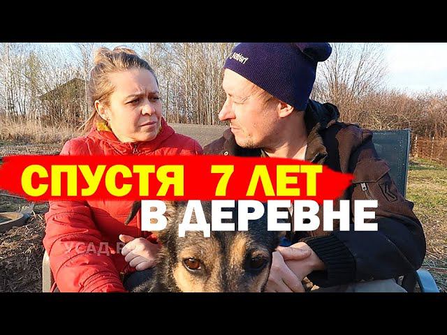 КАК НАМ ЖИВЁТСЯ В ДЕРЕВНЕ СПУСТЯ 7 ЛЕТ ПОСЛЕ ПЕРЕЕЗДА смотреть онлайн