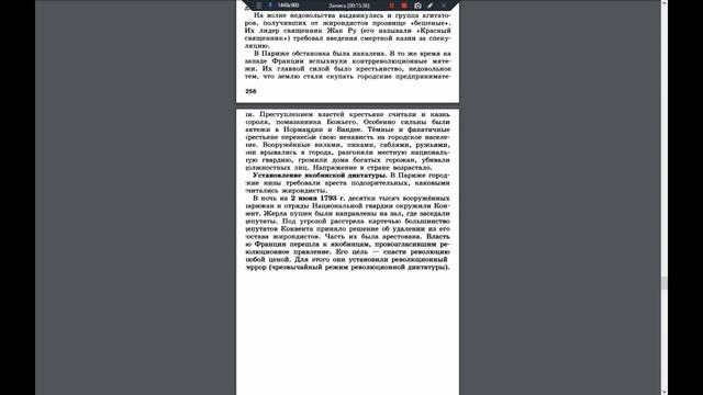 История (А.Юдовская) 7к §26 Французская революция. От монархии к республике