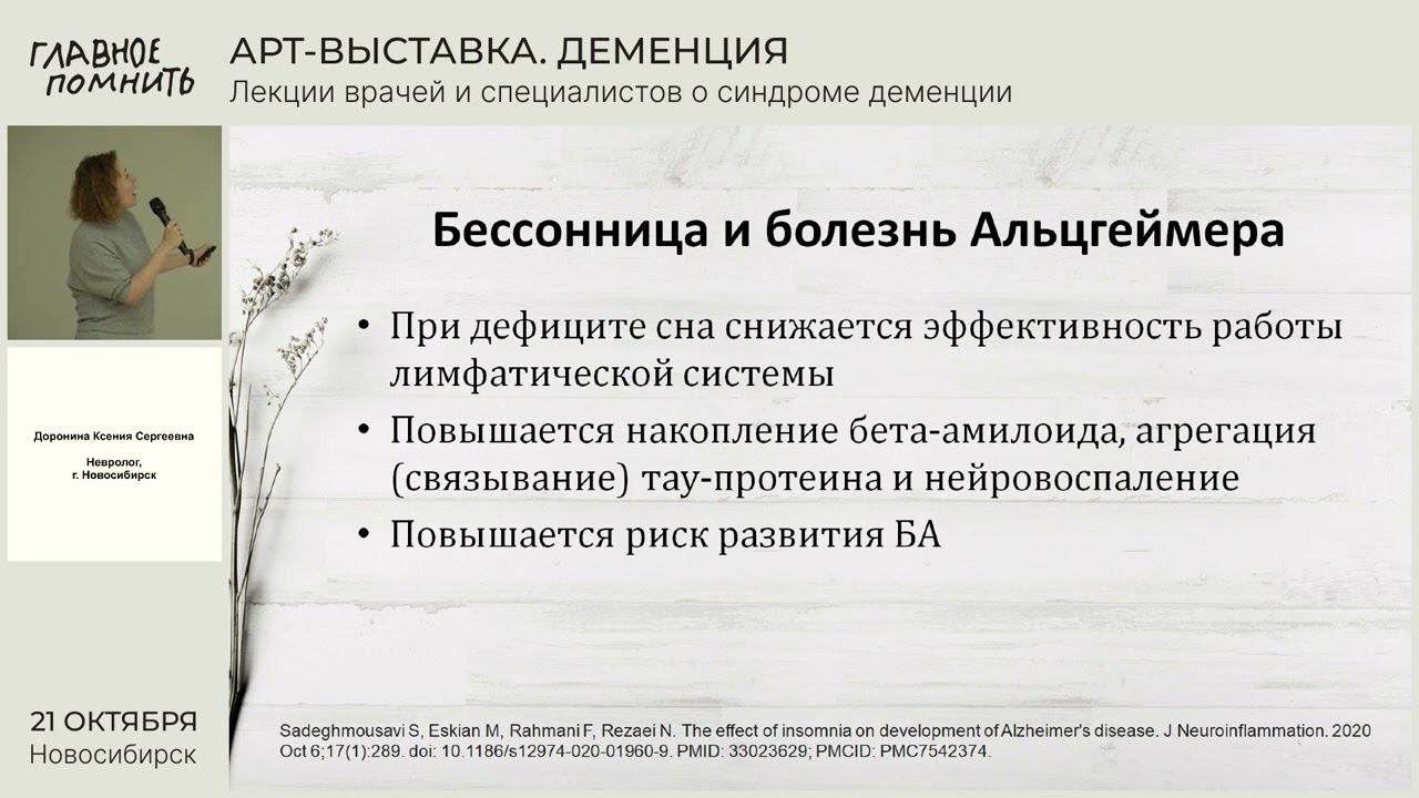 Здоровье мозга в 21 веке: практические советы от сомнолога с точки зрения сна