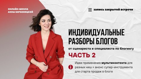 Разбор блога от сценариста и специалиста по блогингу