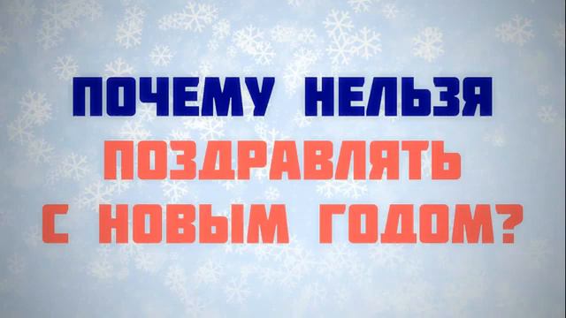 Почему нельзя поздравлять с Новым Годом? || Абу Яхья Крымский смотреть онлайн