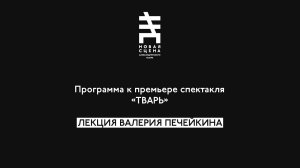 Мелочь, а бесит: поможет ли психотерапевт героям Сологуба? Лекция Валерия Печейкина