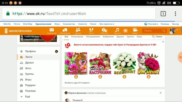 Как в Одноклассниках отключить ВИП- статус с телефона смотреть онлайн