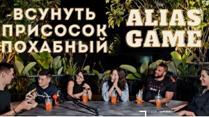 Играем в Элиас! Безумные и смешные слова. Эпизод 1