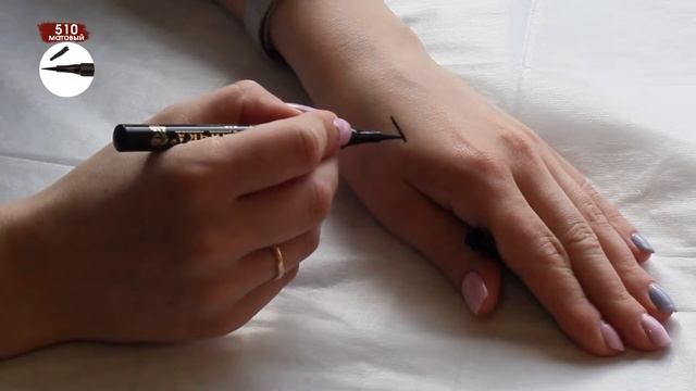 ФЛОМАСТЕР ПОДВОДКА Ресничка 510 матовый смотреть онлайн