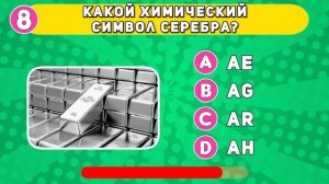 СЛОЖНАЯ ВИКТОРИНА! Быстрый КВИЗ! Ты не ответишь правильно на все вопросы!