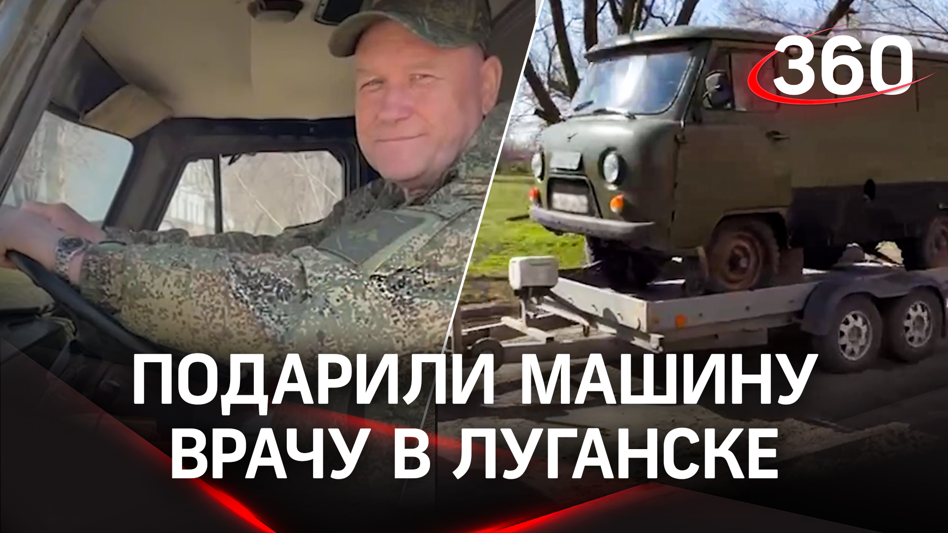 Подарок на колёсах для подмосковного врача в Луганске