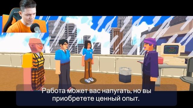 ВСЕГДА ГОВОРИ "НЕТ"! СИМУЛЯТОР ОТКАЗОВ! смотреть онлайн