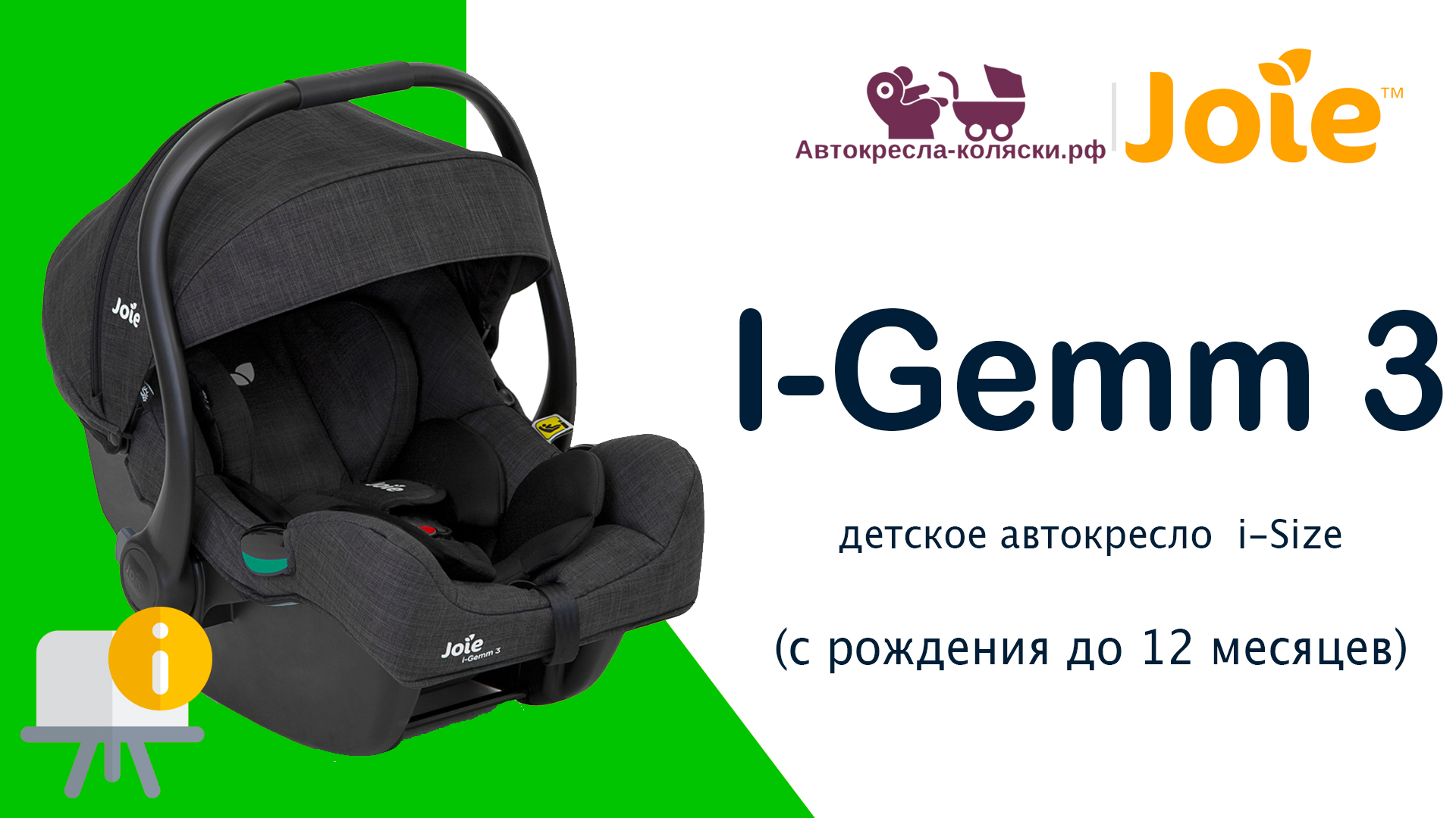 Установка детского автокресла Joie I-Gemm 3 в автомобиле на базу Joie Encore смотреть онлайн