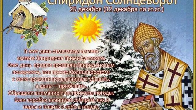 Спиридон Солнцеворот смотреть онлайн