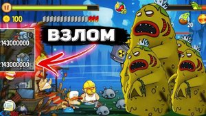 Играю в взломаную версию Swamp attack, это просто бомба!