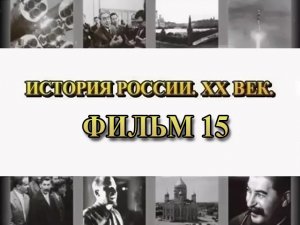 Первые концлагеря Талергоф и Терезин. Фильм 15 из цикла "История России. XX век"