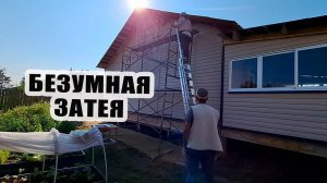 Это была безумная затея, я не смогла. Гараж преображается